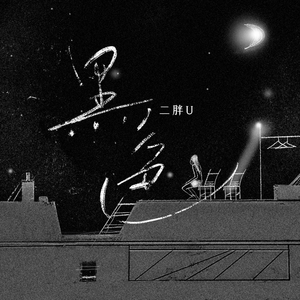 人妻熟女视频二区视频一区
